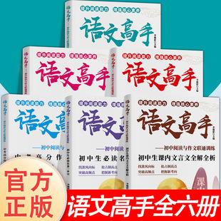 语文高手-初中生必读名著一本全中考高分初中必读名著知识点速记