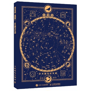 星空帝国星图版步天图与步天规