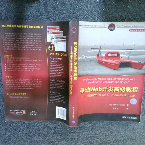 正版二手实拍移动开发经典丛书移动Web开发高级教程使用WordPress、Joomla!和Drupal(美)皮尔斯|译者:何晨光9787302320784清华大学
