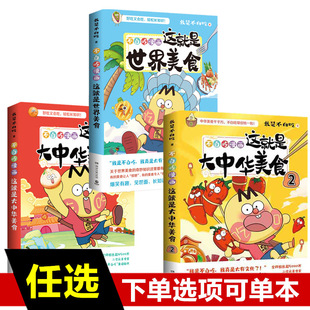 不白吃漫画这就是世界美食大中华美食1+2我是不白吃 漫画小说书籍