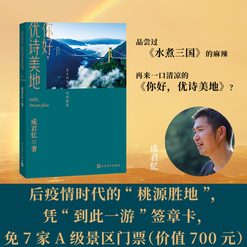 中国当代长篇小说:你好,优诗美地