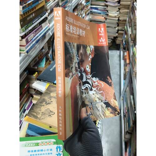 正版二手实拍ADOBE ILLUSTRATOR CS6标准培训教材ACAA专家委员会、DDC传媒  编9787115302953人民邮电出版社