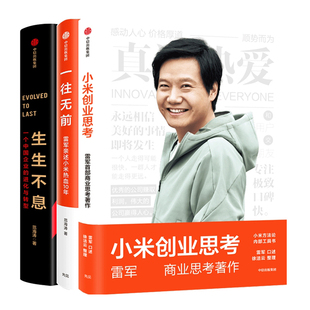 小米创业史共3册