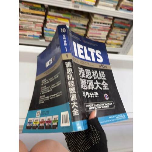 正版二手实拍雅思机经题源大全写作分册江涛、王丽丽  编9787518310753石油工业出版社