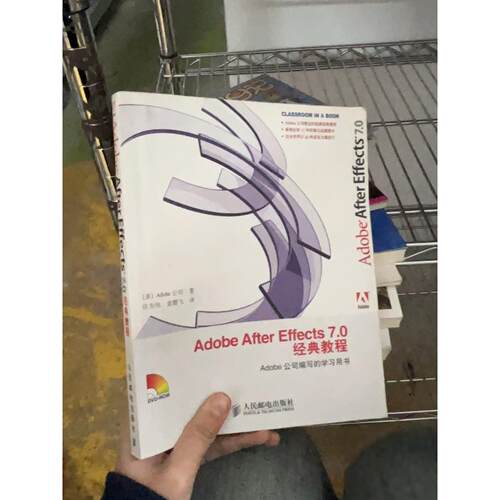 正版二手实拍Adobe After Effects 7.0经典教程许为民9787115151117人民邮电出版社