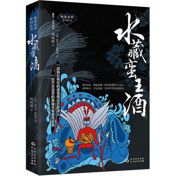 幻想小说：水藏蛮王酒