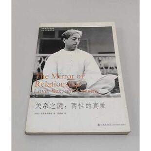 正版二手实拍关系之镜:两的真(印)克里希那穆提 常霜林9787510804410九州出版社