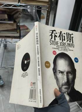 正版二手实拍乔布斯图传Jean、斯坦福大学图书馆  著9787894766823电脑报电子音像出版社