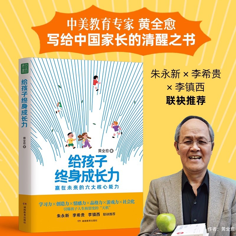 给孩子终身成长力如何教育和引导孩子的书籍父母书家长必读要教育
