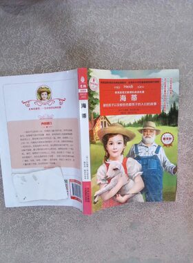 正版二手实拍海蒂(瑞士)约翰娜·斯比丽|译者:魏妙琪//魏妙玲9787549817993吉林摄影