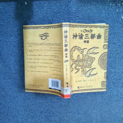 正版二手实拍神谕（英）菲舍尔9787544805445接力出版社