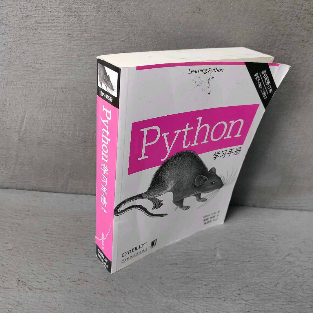 正版二手实拍Python手册 原书第5版 下册(美)马克·卢茨(Mark Lutz) 著 秦鹤,林明 译9787111603665机械工业出版社