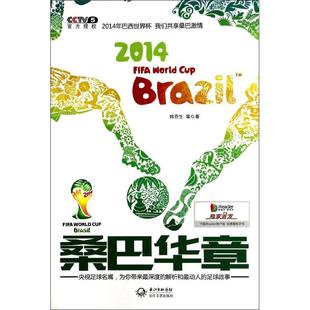 Cup 桑巴华章 World FIFA Brazil 2014