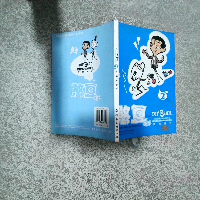 正版二手实拍幽默漫画图书2 哑剧游戏英格形象制造公司 中卡世纪动漫传媒编辑部 改编9787536237018岭南美术出版社