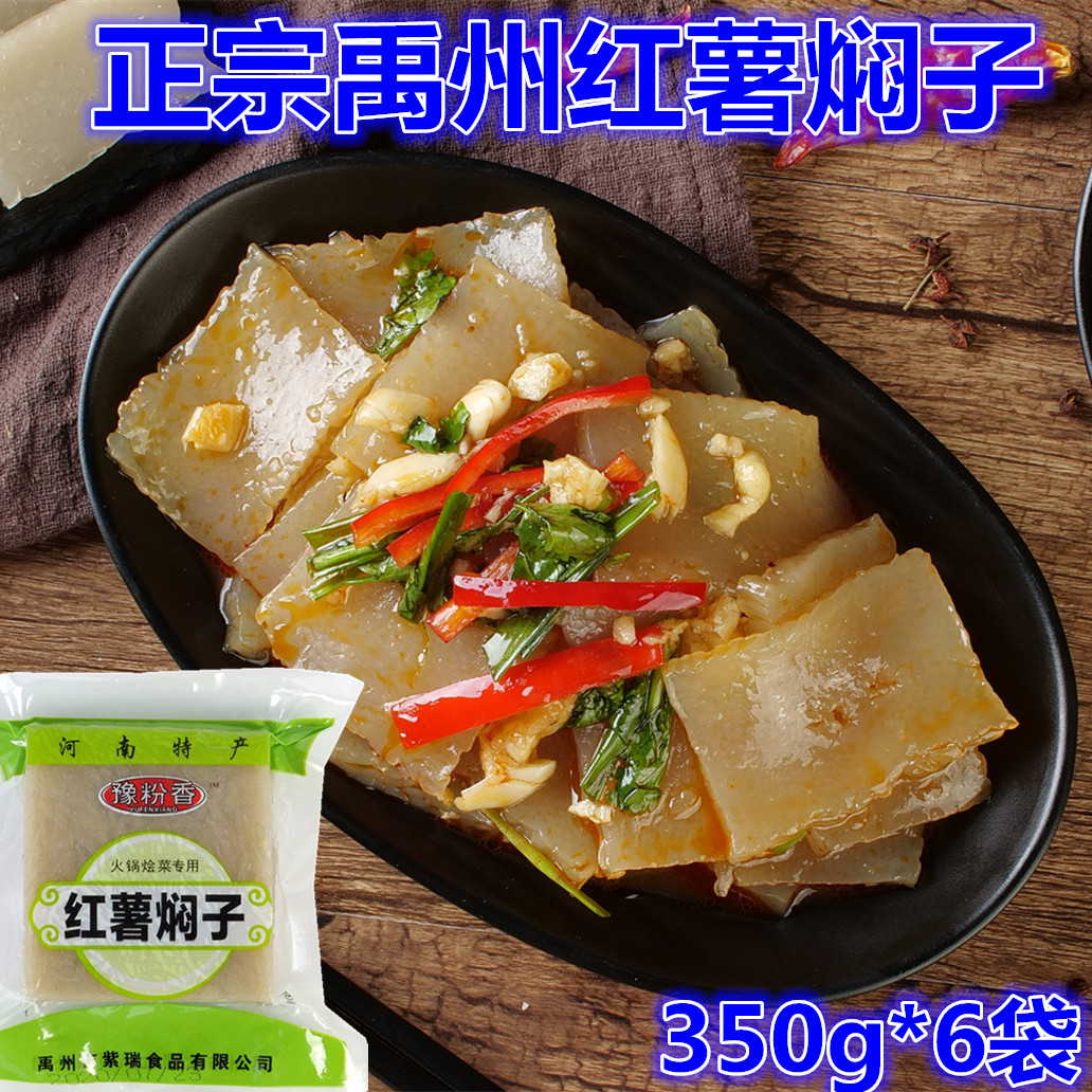 河南禹州红薯焖子350g*6袋手工红薯粉条焖子许昌特产皮扎渣扁垛,粮油调味/速食/干货/烘焙,干货粉条粉丝/蕨根粉/苕皮,淘宝优惠券,粉丝福利购,淘宝优惠卷