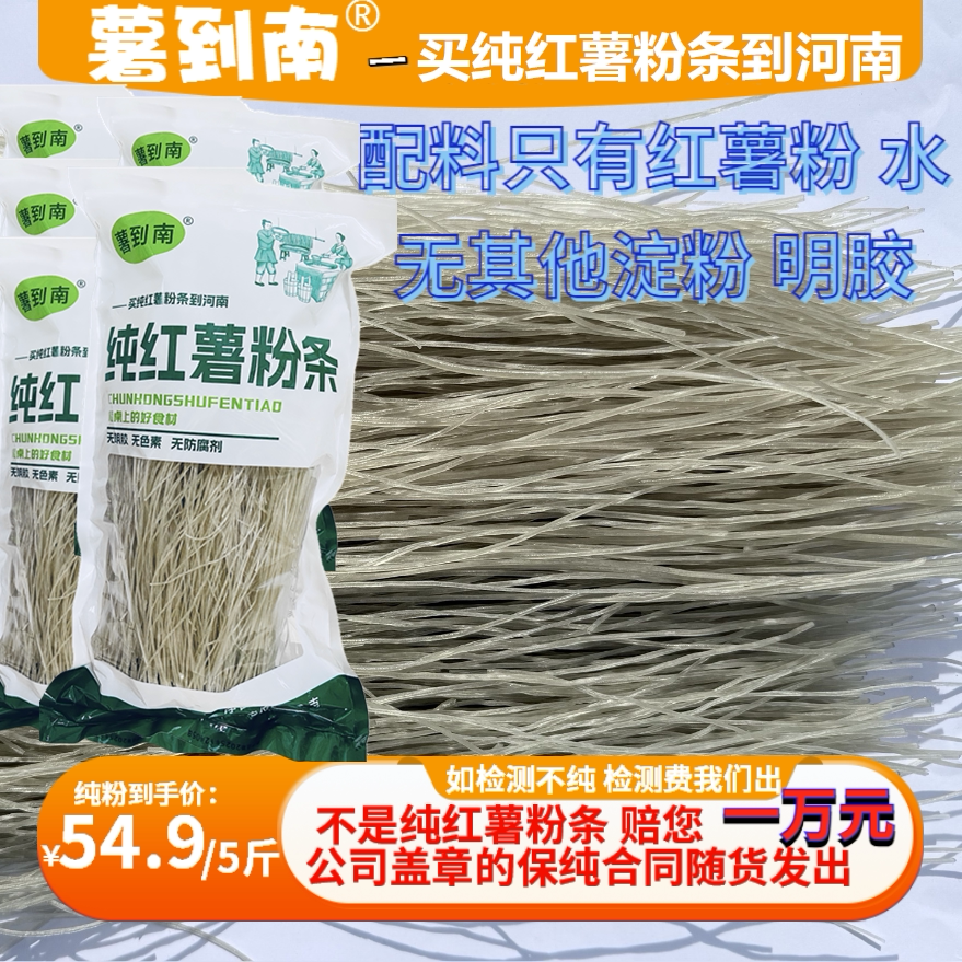 纯红薯粉条 河南农家特产正宗纯手工无胶红薯地瓜宽扁细粉粉丝5斤