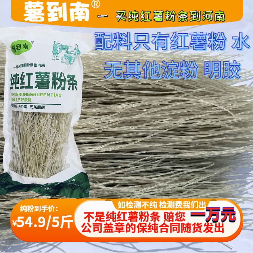 纯红薯粉条不纯赔一万元有合同