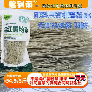 纯红薯粉条 河南农家特产正宗纯手工无胶红薯粉地瓜粉5斤细粉粉丝