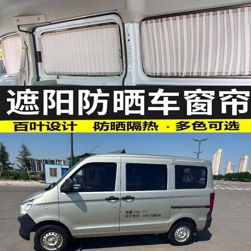 五菱之光S汽车窗帘6391防晒遮光帘双轨道私密布隔热遮阳帘专用