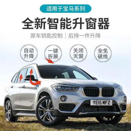 自动升窗器OBD升窗器适用于宝马汽车新3系/4系/新X5/X6/X7
