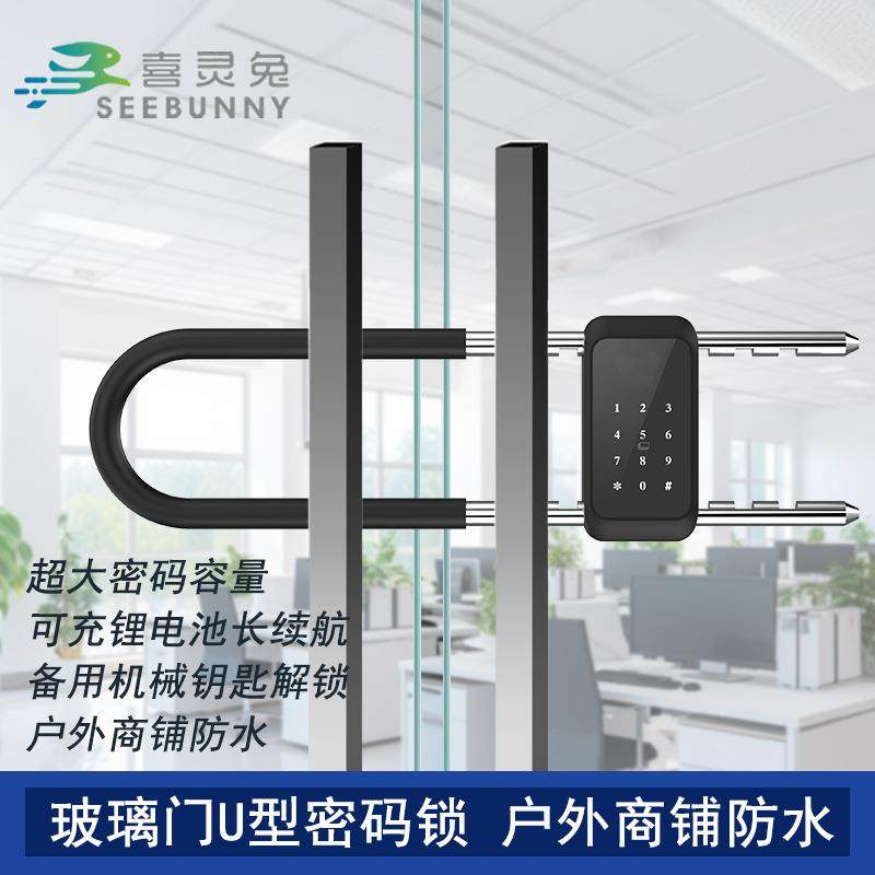 商铺店面办公室户外防水玻璃门密码U型锁大门智能门锁挂锁