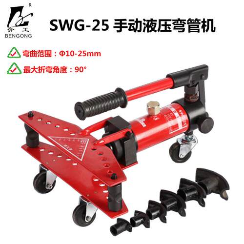新款SWG-25液压弯管机手动弯管器10-25MM钢管铁管不锈钢圆管