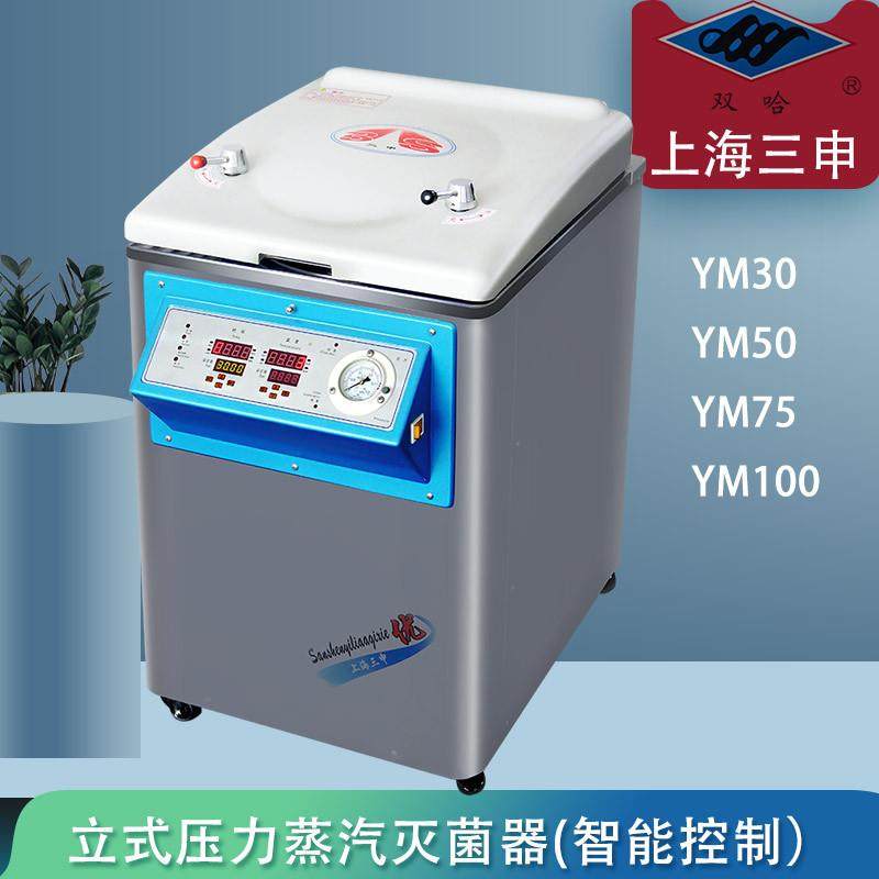 上海三申YM50立式压力蒸汽灭菌器（防干烧）50L容积消毒灭菌锅,农用物资,其他肥料,淘宝优惠券,粉丝福利购,淘宝优惠卷