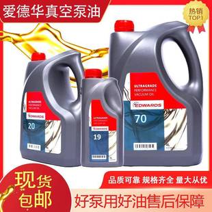 供应爱德华真空泵油70号15号19号20号罗茨泵油原厂现货批1L4L装