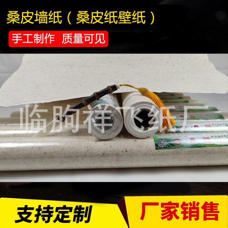 厂家批发环保壁纸手工桑皮纸桑皮墙纸原生桑皮纸壁纸山东老纸
