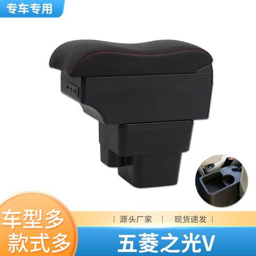 适用17款五菱之光V扶手箱原厂专用新之光V中央手扶箱原装改装配件