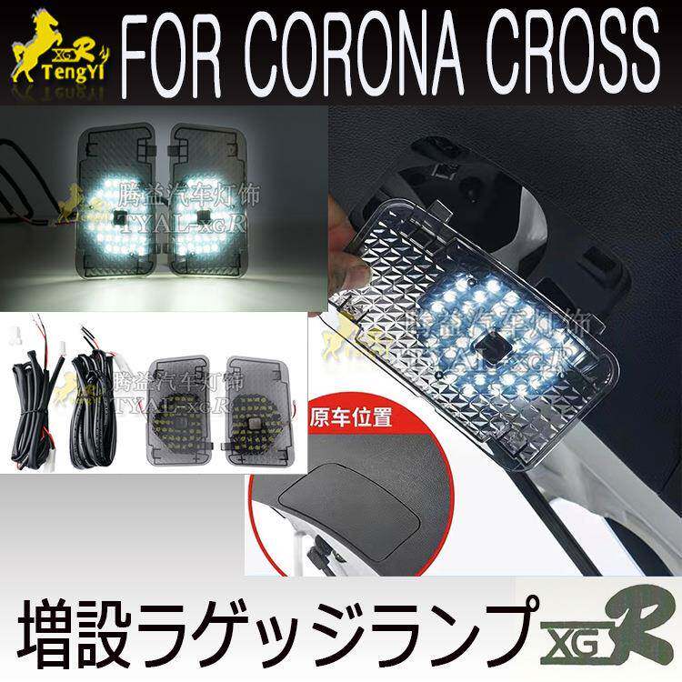LED卡罗拉cross汽车室內車頂燈12V閱讀後尾箱尾门增设燈2023