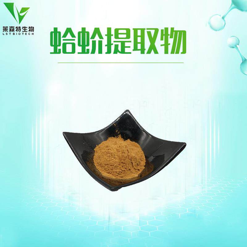 蛤蚧提取物20:1壁虎提取物蛤蚧粉直销现货包邮
