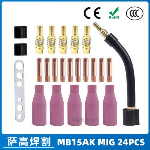 15AK保护嘴二保焊枪配件保护套15AK导电嘴导电咀保护咀24PCS