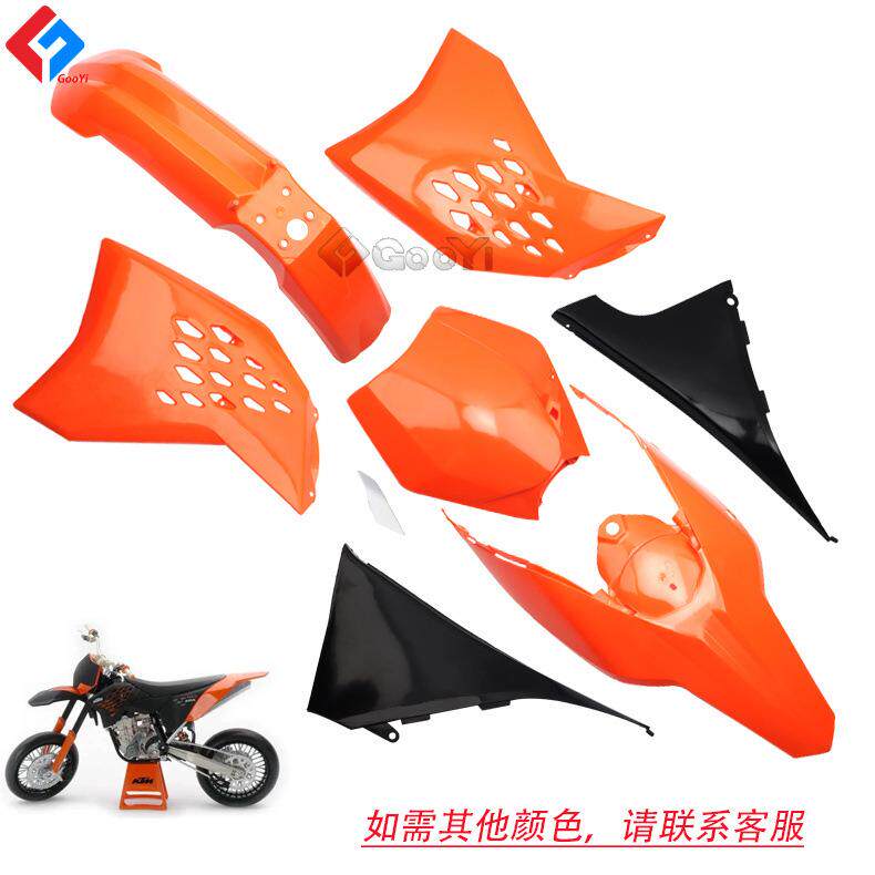 大越野KTM450越野车摩托配件塑料件KTM450外壳2008年款车壳