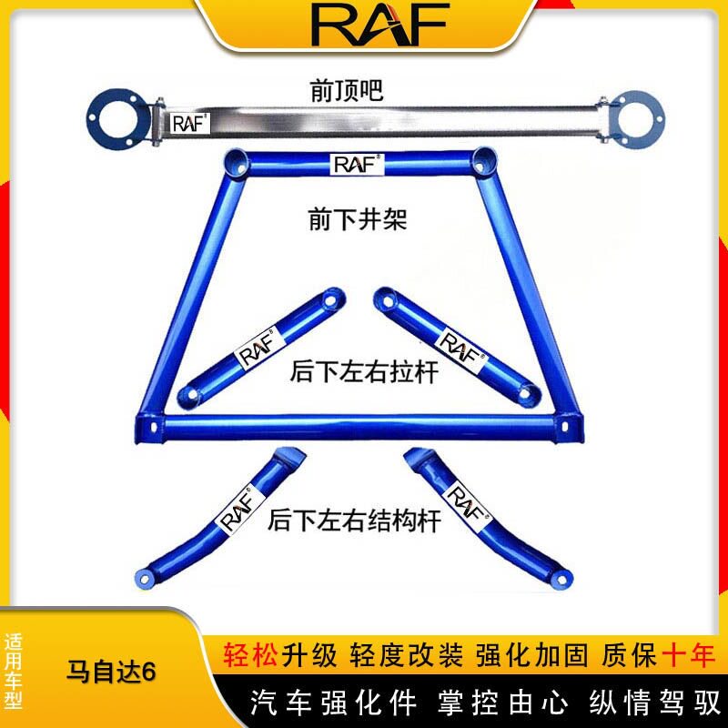 马自达6顶吧平衡杆拉杆M6马6前顶吧强化底盘加固改装件防侧倾专用
