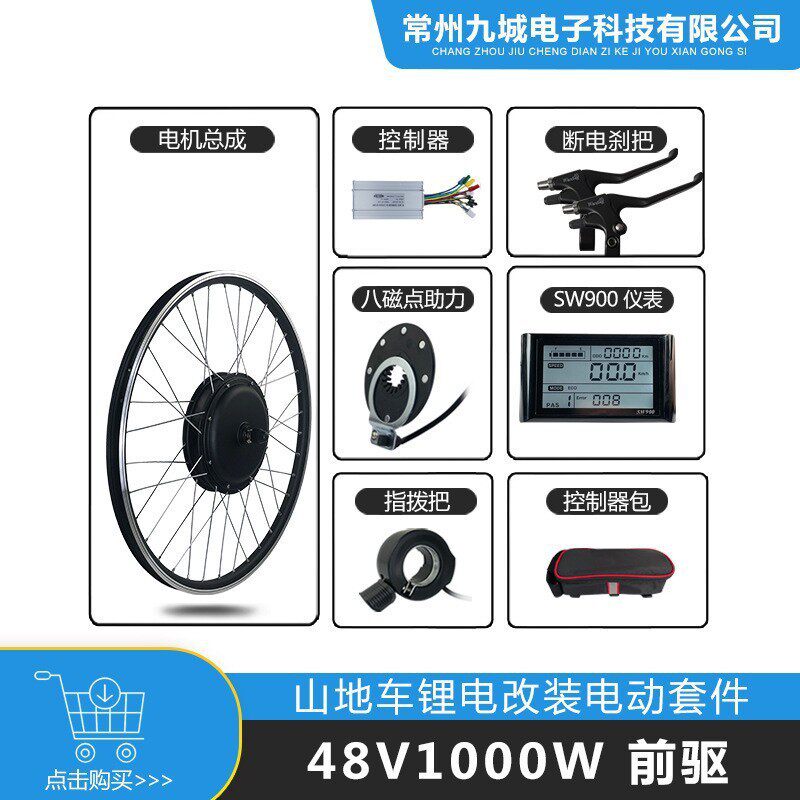 自行车改装助力电动套件48V1000W前驱JN30A+LCDSW900仪表配置