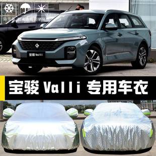 于新宝骏Valli车衣车罩防晒防雨尘隔热厚遮阳盖布汽车套全罩汽车