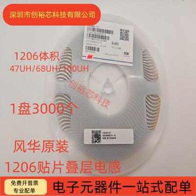 风华原装贴片电感120647UH68UH100UH10%CMI321611J470KT