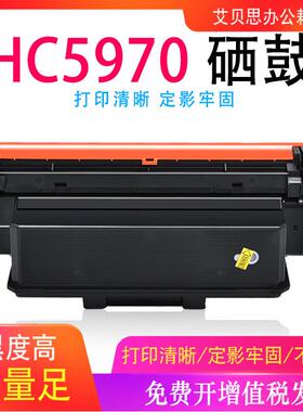 艾贝思适用华讯方舟HC5970粉盒HS1381打印机硒鼓墨盒HC5970鼓架