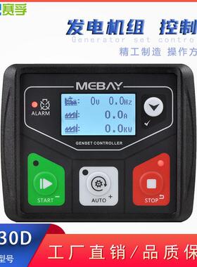 发电机组控制器DC30D小机型专用控制器DC30CDC30T自起动控制器