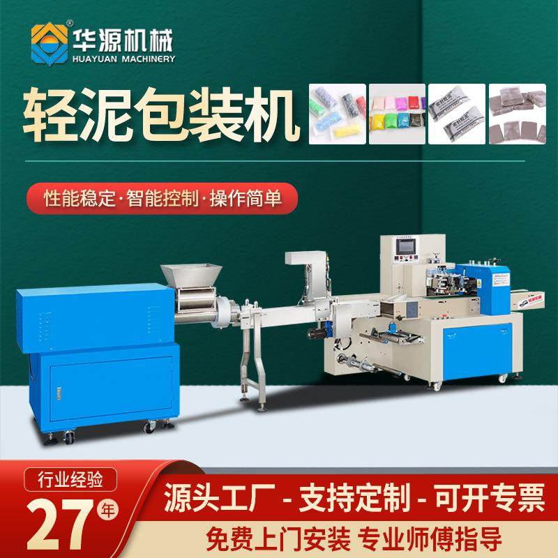 华源全自动轻泥包装机挤压儿童太空泥单双色泥橡皮泥打包机封口机,农用物资,其他肥料,淘宝优惠券,粉丝福利购,淘宝优惠卷