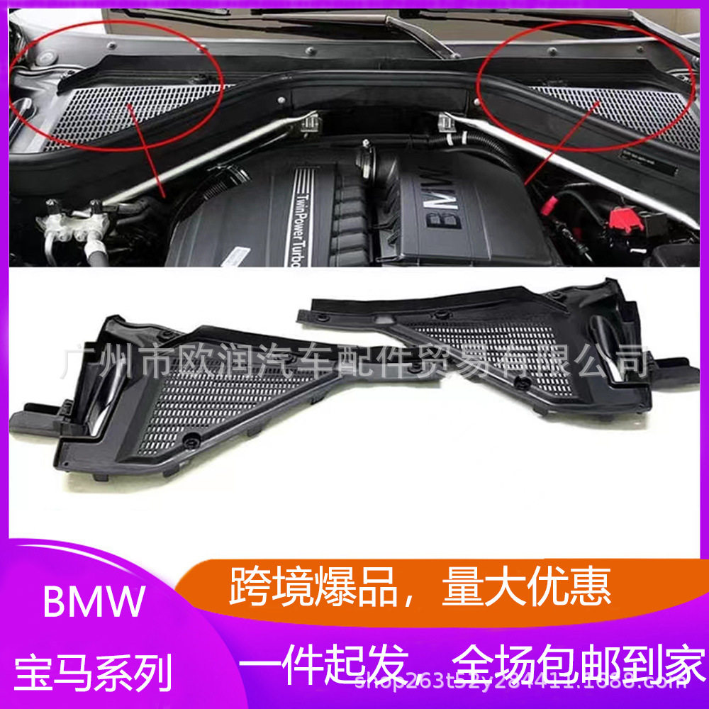 适用宝马X5X6滤清器盖板雨刮积水导流板6431694558364316945584