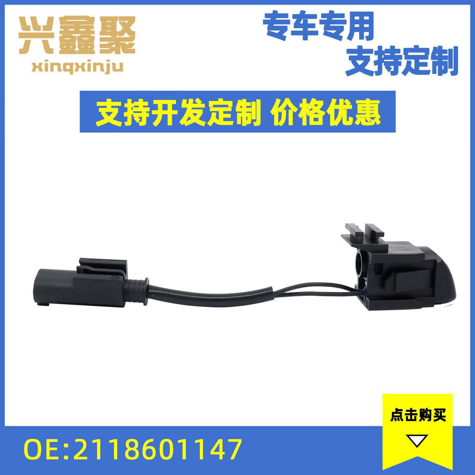 适用于奔驰机盖喷水嘴喷头前盖玻璃清洗喷嘴配件A2118601147