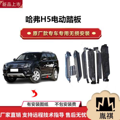 直销适用哈弗H5H6H7H8H9/VV5VV6VV7P8F5F7XM6电动踏板带灯SUV