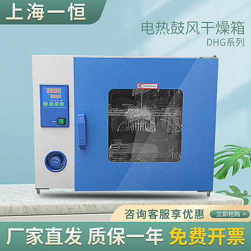 上海一恒DHG-9070A/9075A/9140A/9145A/9240A电热鼓风干燥箱