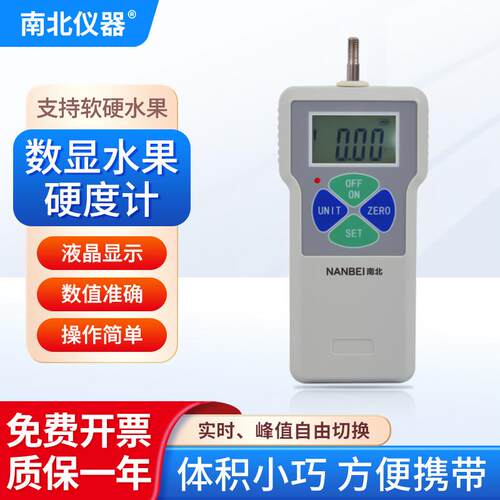 南北仪器数显便携式水果硬度计AGY-1指针式水果果实成熟硬度计