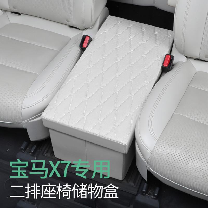 适用于宝马X7二排座椅中间储物箱车载收纳盒过道置物盒可坐人