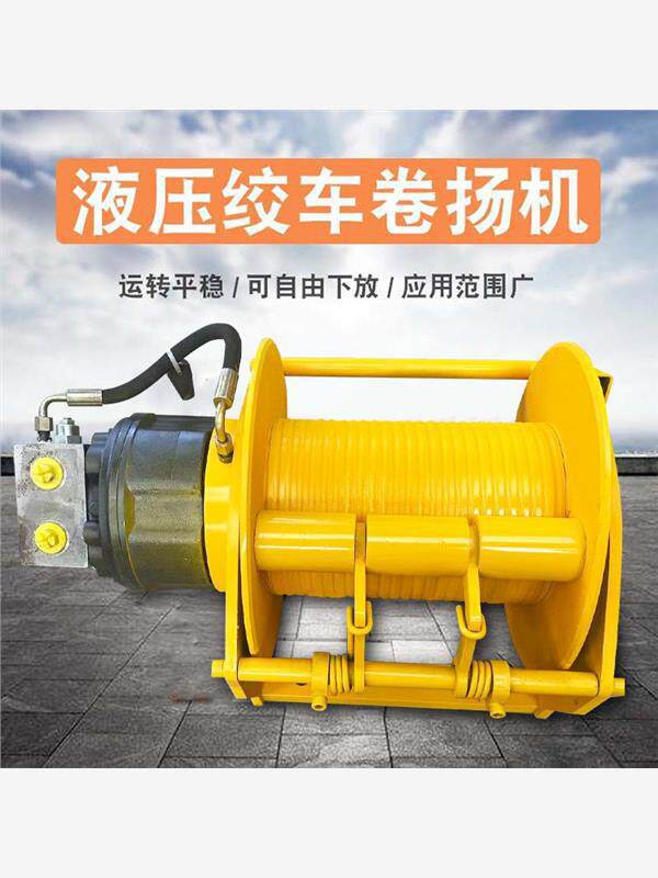 车载船用挖机建筑吨绞车3绞盘卷扬机1吨液压家用手摇重型工地快速