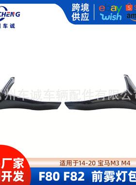 适用宝马3系4系M3M4F80F81F82F83前杠铲前唇风刀包角改装