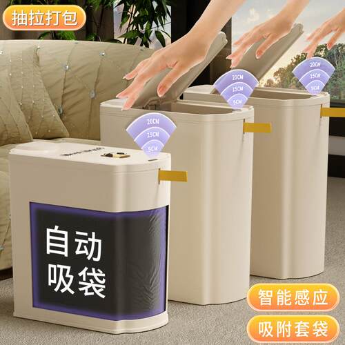 智能垃圾桶家用新款感应厕所卫生间宿舍美缝全自动吸附打包桶